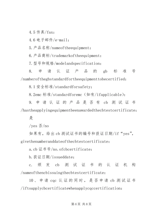 产品认证申请书.docx