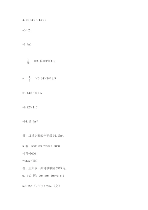 小学六年级数学期末自测题附答案【综合题】.docx