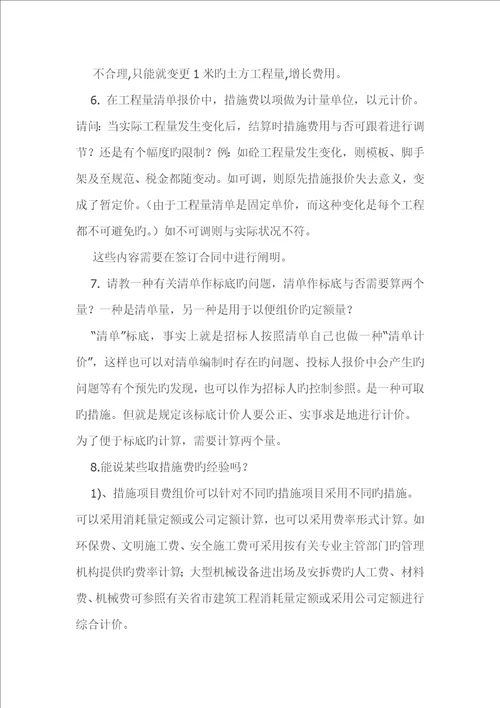 招经典投标过程中全新招标人常见问题