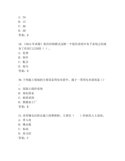 2023年最新建筑师二级考试通关秘籍题库附答案基础题