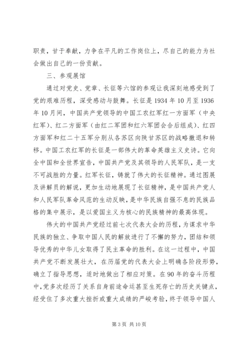 党员发展对象培训学习心得.docx