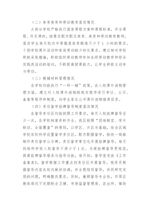 责任督学督导双减工作总结.docx