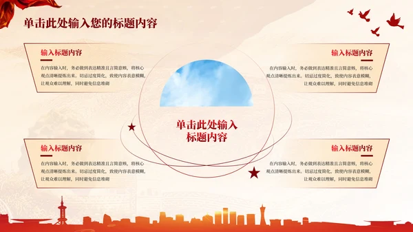 红色党政风全球化下的非传统安全与中国的军事战略调整PPT模版