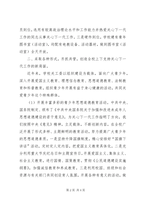 中小学关心下一代工作先进集体事迹材料.docx