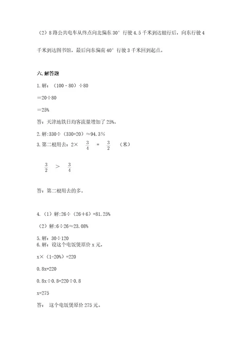 小学数学六年级上册期末卷及参考答案培优a卷