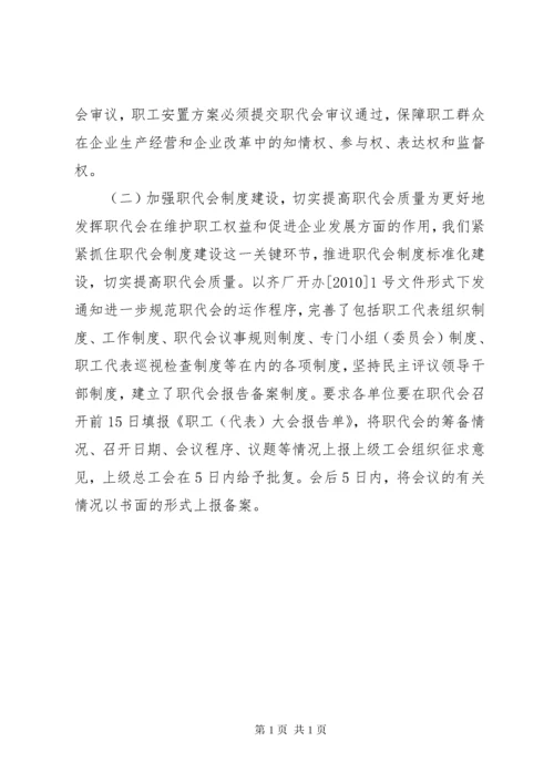 职工代表大会工作制度 (6).docx