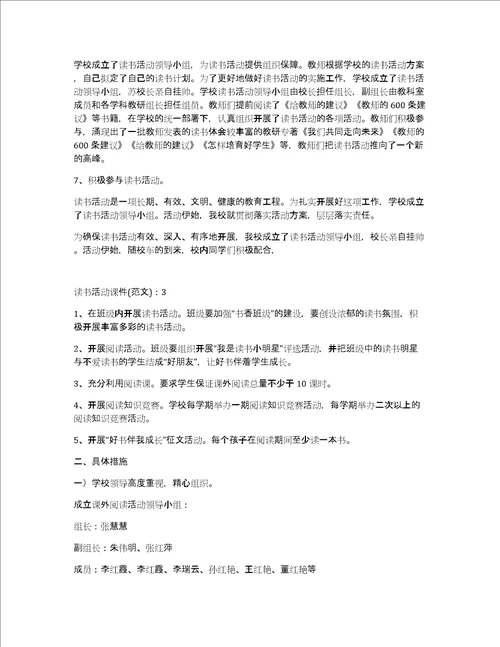 读书活动课件700字4篇