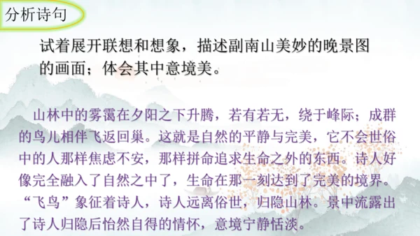 26 诗词五首《饮酒（其五）》课件