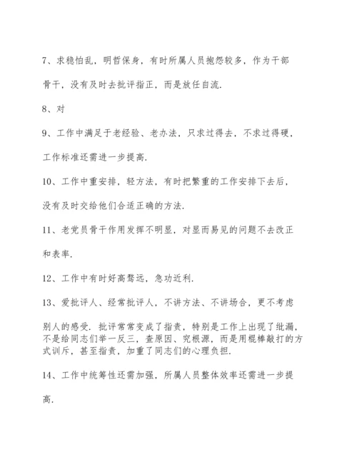 民主生活会批评三则.docx