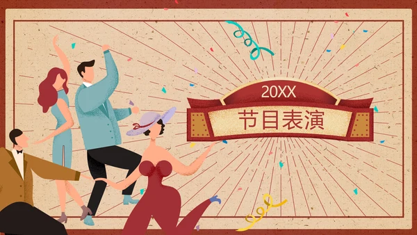喜庆风红色年会狂欢夜庆典