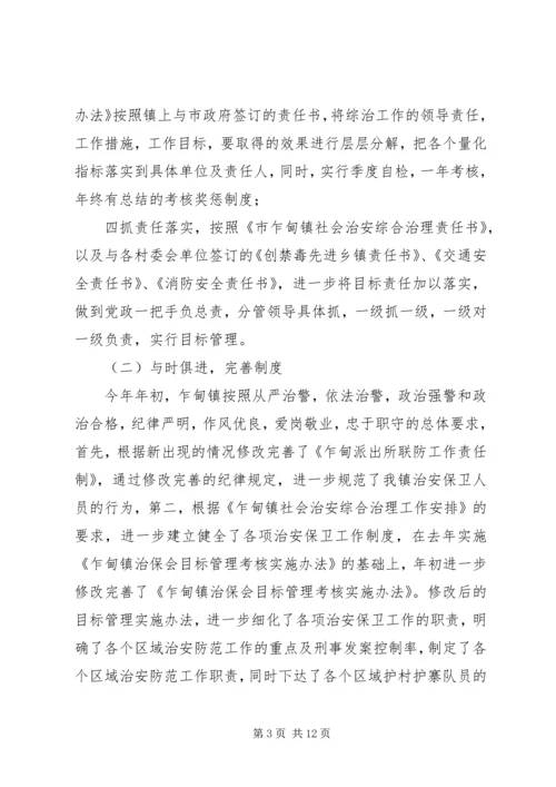 县社会治安综合治理工作情况汇报 (6).docx