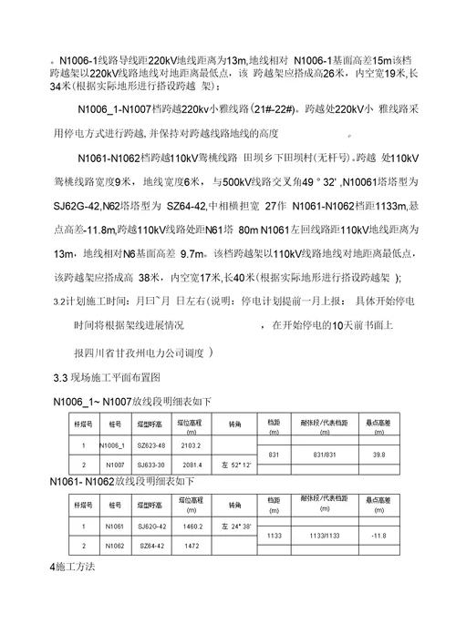 跨越高压电力线路施工方案