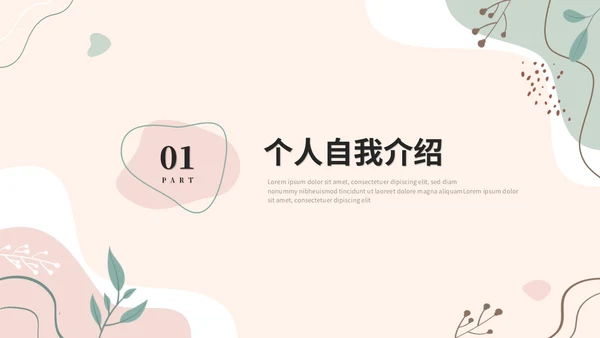 小清新简约花卉线条教师述职报告教育培训教学课件ppt模板