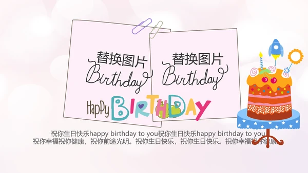 粉色生日快乐电子相册动态PPT模板