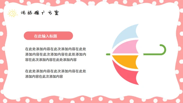 儿童节活动策划童心气球通用PPT模板
