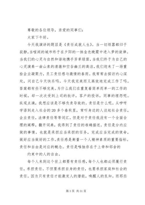 企业发展与青年责任演讲稿精编.docx