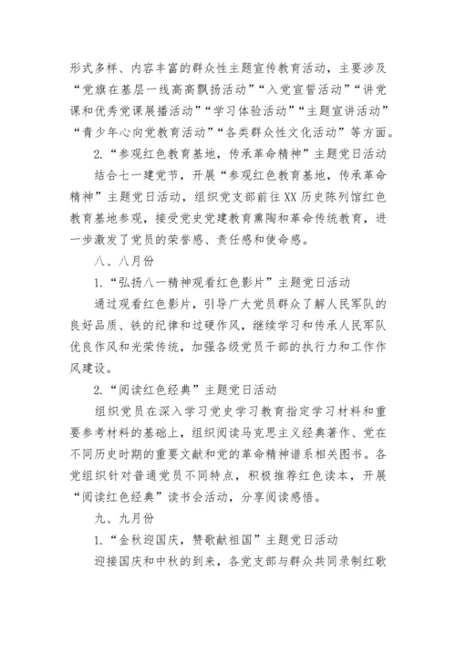 主题党日活动会议记录2022年怎么写3篇.docx