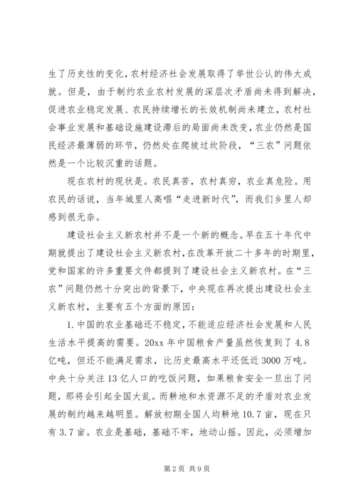 学习社会主义新农村建设的若干意见心得体会 (2).docx