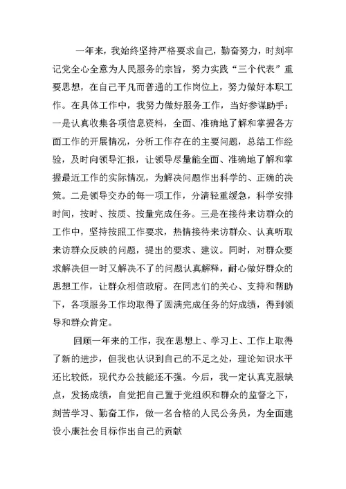 公务员个人年底工作总结