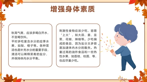 棕色卡通秋季传染病预防主题班会带内容PPT模板