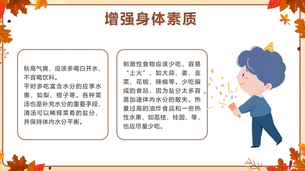 棕色卡通秋季传染病预防主题班会带内容PPT模板