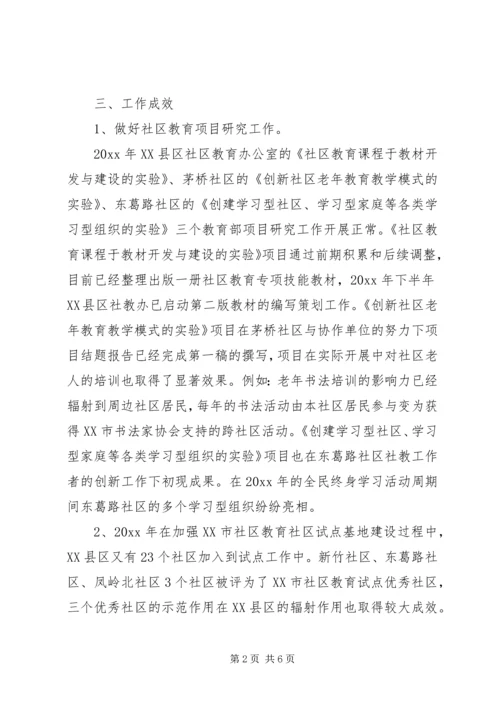 社区教育的工作计划范文.docx