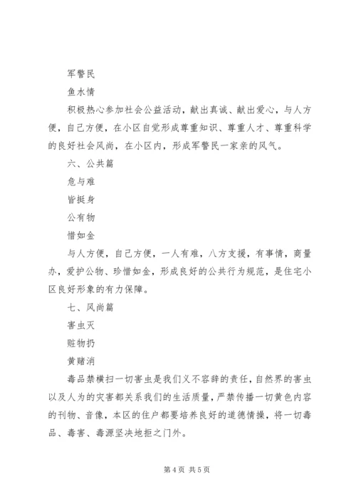 共建精神文明共保安全稳定公约 (2).docx