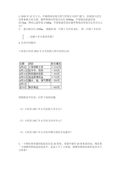 青岛版六年级数学下册期末测试题【预热题】.docx