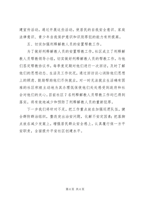 健康平安社区创建工作计划.docx