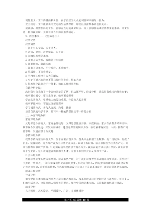 我的职业生涯规划-论文-职业生涯与规划论文.docx