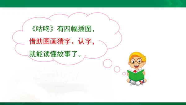 人教统编版一年级上语文阅读训练 联系生活实际，了解词语意思  课件