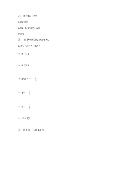 小学数学六年级上册期末测试卷含完整答案（名师系列）