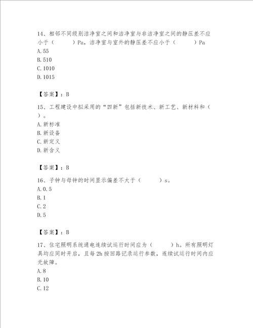 2023年质量员设备安装质量专业管理实务题库新题速递