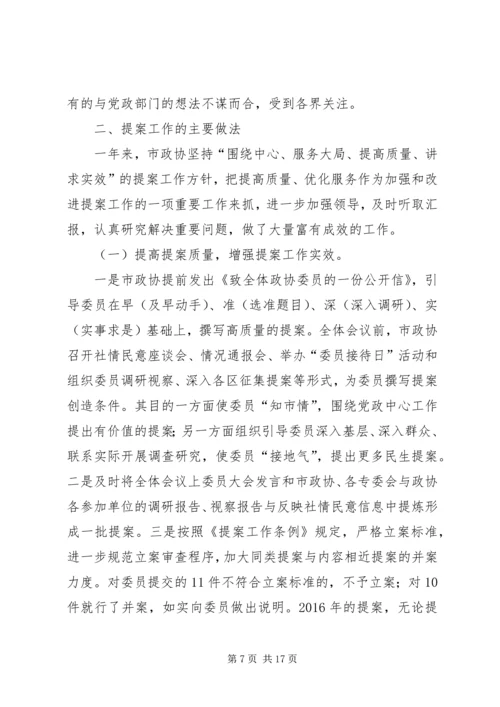 提案委员会XX年工作总结及XX年工作计划.docx