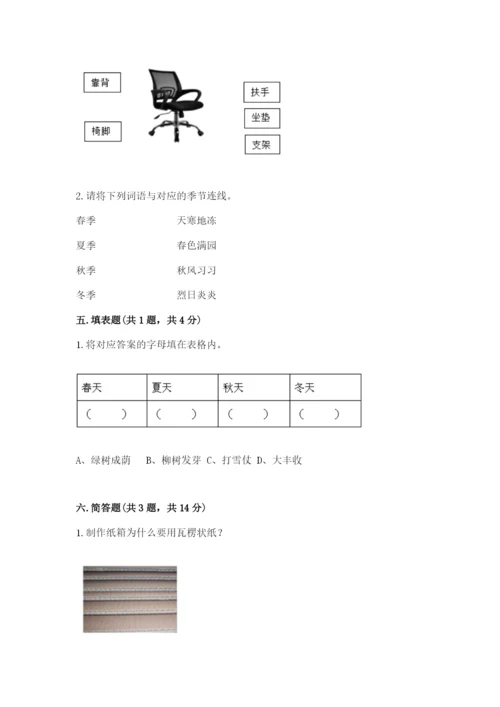 教科版小学二年级上册科学期末测试卷附完整答案（夺冠系列）.docx