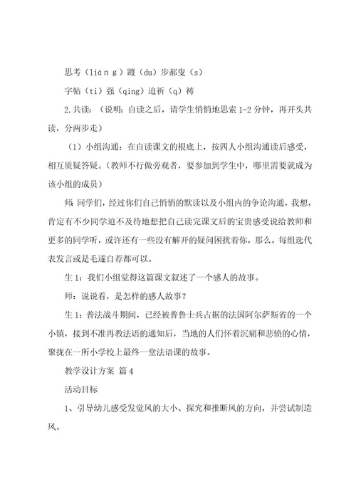 教学设计方案模板（22篇）