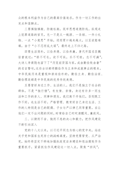 从严整治基层微腐败和不正之风党课讲稿范本6篇.docx