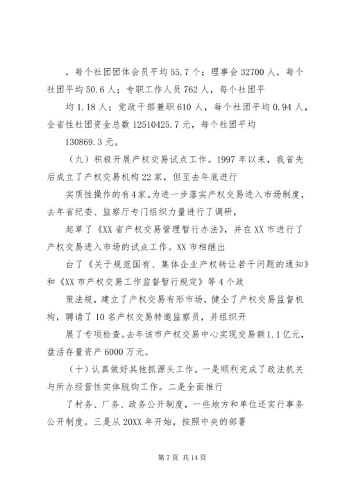 关于从源头预防和治理腐败问题的调查与思考.docx