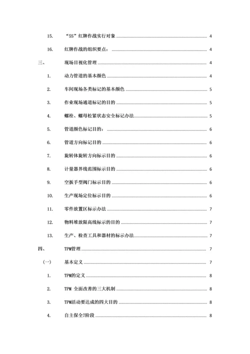 2023年精益管理知识点总结.docx