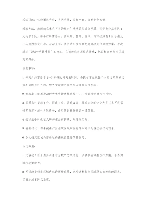 冰壶运动校园化方法探索.docx