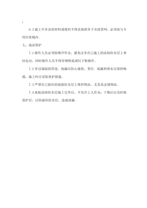 地下室防水工程专项施工方案.docx