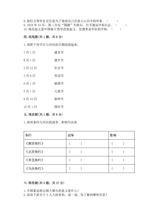 五年级下册道德与法治期末测试卷含答案（能力提升）.docx