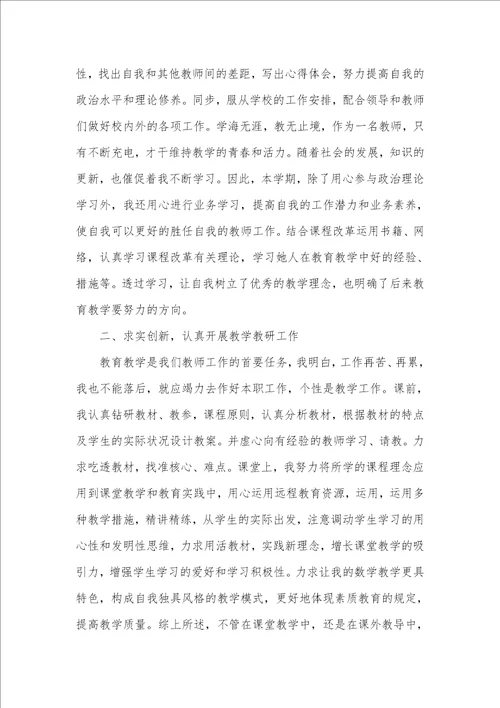 小学老师个人英语工作心得总结范本