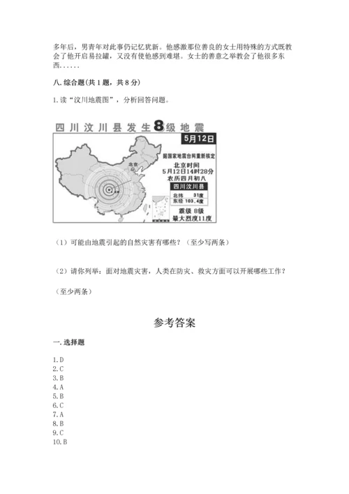六年级下册道德与法治 《期末测试卷》精品【必刷】.docx
