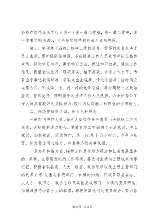 基层政务接待工作心得体会范文 (4).docx