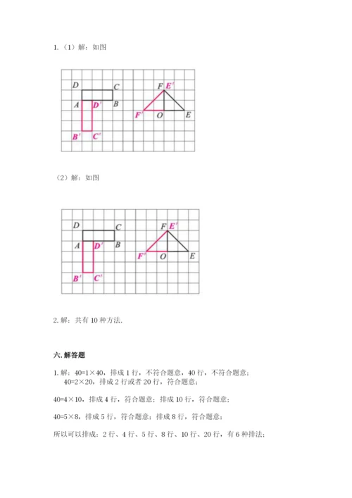 人教版五年级下册数学期末测试卷及参考答案【综合题】.docx