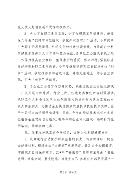 公司工会联合会工作意见.docx