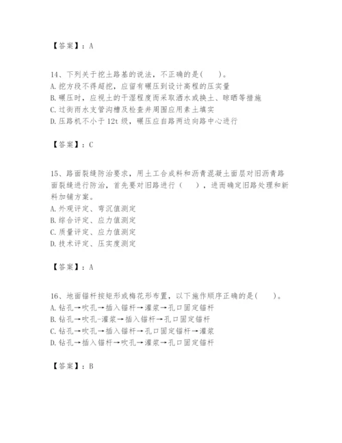 2024年一级建造师之一建市政公用工程实务题库附答案【巩固】.docx