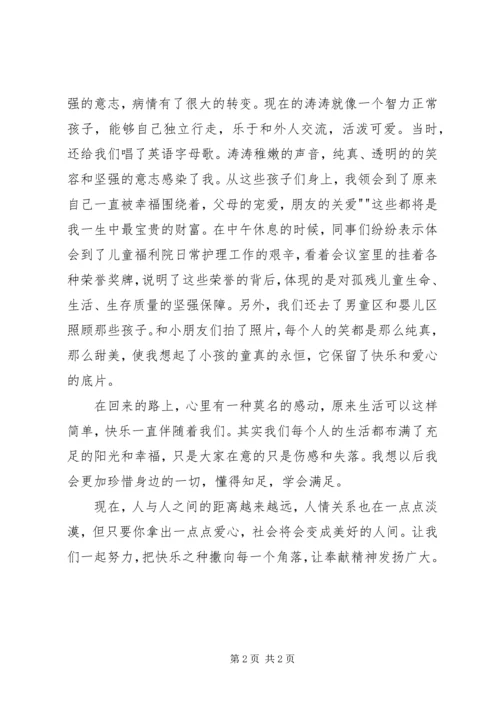 爱心学堂活动感想 (5).docx