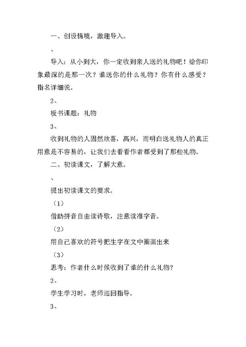 三年级语文下册第一、二单元教案（北师大版）